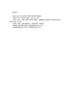 동아시아와통일한국경제2공통) 교재와 강의를 참고로 일본경제의 버블 형성기설명하고 한국 경제에 대한 시사점을 서술하시오0k-7