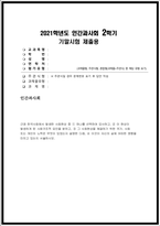 인간과사회 기말 2021] 근래 한국사회에서 발생한 사회현상 중 인간과사회 1) 하나를 선택하여 묘사하고, 2) 이 현상이 발생하게 된 사회구조적 요인을 밝히고, 3) 인간과사회 기말 그 사회현상을 해결하기 위한 국가, 사회 또는 개인의 노력은 무엇이 있었는지 설명한 다음, 4) 이것이 자신의 삶에 어떠한 영향을 미치고 있는지 서술하시오-1