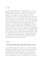 인간과사회 기말 2021] 근래 한국사회에서 발생한 사회현상 중 인간과사회 1) 하나를 선택하여 묘사하고, 2) 이 현상이 발생하게 된 사회구조적 요인을 밝히고, 3) 인간과사회 기말 그 사회현상을 해결하기 위한 국가, 사회 또는 개인의 노력은 무엇이 있었는지 설명한 다음, 4) 이것이 자신의 삶에 어떠한 영향을 미치고 있는지 서술하시오-3