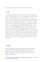 인간과사회 기말 2021] 근래 한국사회에서 발생한 사회현상 중 인간과사회 1) 하나를 선택하여 묘사하고, 2) 이 현상이 발생하게 된 사회구조적 요인을 밝히고, 3) 인간과사회 기말 그 사회현상을 해결하기 위한 국가, 사회 또는 개인의 노력은 무엇이 있었는지 설명한 다음, 4) 이것이 자신의 삶에 어떠한 영향을 미치고 있는지 서술하시오-8