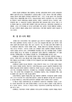 무역법규4공통) 관세환급에 대해 설명하시오 보세제도에 대해 설명하시오0k-8