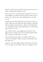 A+ 서평 모바일 미래보고서 2022를 읽고 나서-3