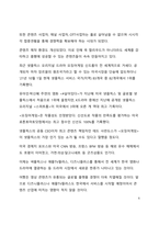 A+ 서평 모바일 미래보고서 2022를 읽고 나서-6