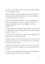 A+ 서평 모바일 미래보고서 2022를 읽고 나서-8