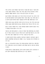 A+ 서평 모바일 미래보고서 2022를 읽고 나서-10