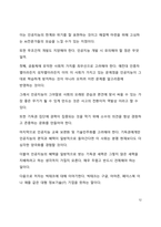 A+ 서평 모바일 미래보고서 2022를 읽고 나서-12