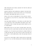 A+ 서평 모바일 미래보고서 2022를 읽고 나서-13
