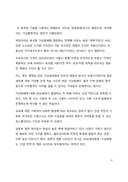 A+ 서평 모바일 미래보고서 2022를 읽고 나서-15