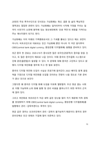 A+ 서평 모바일 미래보고서 2022를 읽고 나서-16