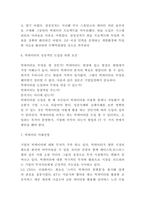 빅데이터 활용 성공,실패사례분석과 빅데이터 장단점 및 미래전망-7