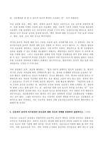 (방송통신대 간호윤리와법 기말과제물) 비밀유지의 의무를 소홀히 하여 발생한 간호과실의 임상적 사례를 제시하고 예방법과 대처법에 관하여 기술하시오 허가면허 위임먼허 의료분쟁해결제도 간호의 윤리적 개념 등-8