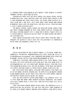 경영학특강4공통) 최근에 사회가치경영 공유가치창출경영 ESG경영 등 기업경영에 종합적으로 대응할 수 있는 기본적인 방안에 대하여 논하시오0k-8