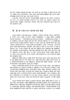 프랑스어와문화4공통) 프랑스어의 확산양상에 대해 서술하시오0k-4