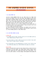 4차 산업혁명 주식투자 인사이트 [독서감상문]-1