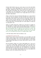 4차 산업혁명 주식투자 인사이트 [독서감상문]-2