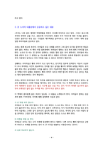 4차 산업혁명 주식투자 인사이트 [독서감상문]-4