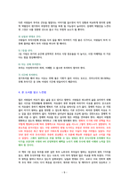 4차 산업혁명 주식투자 인사이트 [독서감상문]-5