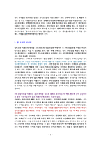 4차 산업혁명 주식투자 인사이트 [독서감상문]-6
