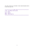 4차 산업혁명 주식투자 인사이트 [독서감상문]-7