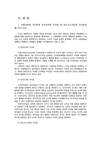 정치학개론1) FTA협상 해외파병 국가정부와국민여론간관계 근대국가본질설명이론다원주의적국가론과 국가주의적국가론및마르크스주의적국가론논술하시오0k-2