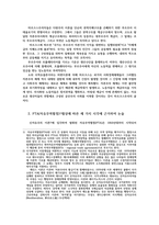 정치학개론1) FTA협상 해외파병 국가정부와국민여론간관계 근대국가본질설명이론다원주의적국가론과 국가주의적국가론및마르크스주의적국가론논술하시오0k-3