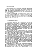 정치학개론1) FTA협상 해외파병 국가정부와국민여론간관계 근대국가본질설명이론다원주의적국가론과 국가주의적국가론및마르크스주의적국가론논술하시오0k-5