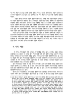 정치학개론1) FTA협상 해외파병 국가정부와국민여론간관계 근대국가본질설명이론다원주의적국가론과 국가주의적국가론및마르크스주의적국가론논술하시오0k-6