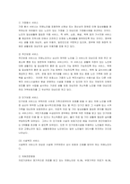 2021학년도 2학기 출석수업대체과제물 간호학과 4학년 노인간호학-6