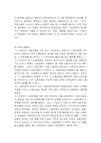 2021학년도 2학기 출석수업대체과제물 법학과 2학년 노사관계법-4
