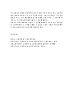 2021학년도 2학기 출석수업대체과제물 법학과 2학년 노사관계법-5