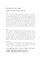 [간호지도자론 2021년 기말] (1)훌륭한 지도자가 갖추어야 할 세 가지 조건~(11)시간관리기술-2