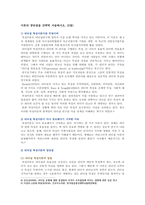 [간호지도자론 2021년 기말] (1)훌륭한 지도자가 갖추어야 할 세 가지 조건~(11)시간관리기술-3