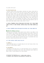 [간호지도자론 2021년 기말] (1)훌륭한 지도자가 갖추어야 할 세 가지 조건~(11)시간관리기술-4