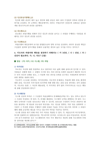 [간호지도자론 2021년 기말] (1)훌륭한 지도자가 갖추어야 할 세 가지 조건~(11)시간관리기술-5