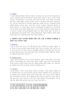 [간호지도자론 2021년 기말] (1)훌륭한 지도자가 갖추어야 할 세 가지 조건~(11)시간관리기술-6