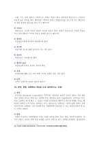 [간호지도자론 2021년 기말] (1)훌륭한 지도자가 갖추어야 할 세 가지 조건~(11)시간관리기술-10