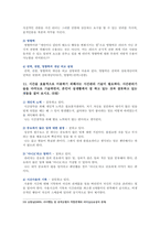 [간호지도자론 2021년 기말] (1)훌륭한 지도자가 갖추어야 할 세 가지 조건~(11)시간관리기술-11