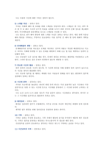 [간호지도자론 2021년 기말] (1)훌륭한 지도자가 갖추어야 할 세 가지 조건~(11)시간관리기술-12