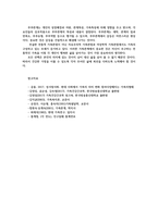 가족관계3공통) 가족보는관점들 전통적가족관점 자유주의적가족관점 여성학적가족관점과 가족기능설명한국가족미래변화방향대한본인견해제시하시오0k-6