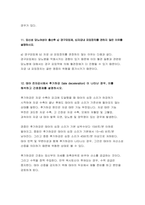 고위험모아간호학 기말 2021] 1. 아동이 부모와 헤어져야 하는 분리불안의 세 단계, 2.체중이 13kg인 아동에게 일반적으로 요구되는 24시간 동안의 수분유지량 고위험모아간호학 기말시험 과제물-9