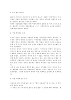 루소 에밀 독후감 - 에밀 핵심내용 요약과 책 비평 및 읽고나서 느낀점-3