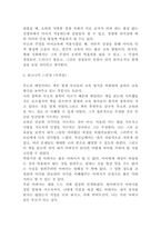 루소 에밀 독후감 - 에밀 핵심내용 요약과 책 비평 및 읽고나서 느낀점-5