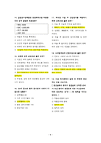 2022, 2021 부산대학교병원 신규간호사 필기시험-5