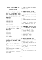 2022, 2021 부산대학교병원 신규간호사 필기시험-7