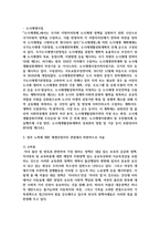 [성,사랑,사회 4공통] 우리 사회의 저출산(저출생) 문제와 인구감소 현상의 양상과 이를 해결하기 위한 정부의 노력에 대해서 살펴보고-7
