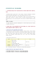 [지역사회간호학 기말] 1. BPRS 2. 목표 SMART 3. 지역사회간호사 4. 지역사회 통합건강증진사업과 기존 국고보조사업 5. 전문간호사-2