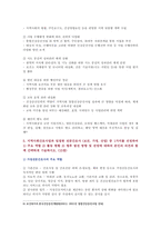 [지역사회간호학 기말] 1. BPRS 2. 목표 SMART 3. 지역사회간호사 4. 지역사회 통합건강증진사업과 기존 국고보조사업 5. 전문간호사-7