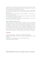 [지역사회간호학 기말] 1. BPRS 2. 목표 SMART 3. 지역사회간호사 4. 지역사회 통합건강증진사업과 기존 국고보조사업 5. 전문간호사-10