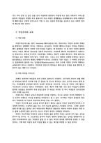 여성교육론2) 강의 1-6강다루어진 개념가운데 세 가지를 선택하여 개념 설명하고자신의 경험(독서 포함) 여성주의 교육의 차원에서 왜 중요한지를 제시하시오0k-5