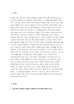 인간과사회 기말 2021) 근래 한국사회에서 발생한 사회현상 중 하나를 선택하여 묘사하고,인간과사회 기말 이 현상이 발생하게 된 사회구조적 요인을 밝히고, 그 사회현상을 해결하기 위한 국가, 사회 또는 개인의 노력은 무엇이 있었는지 설명한 다음,인간과사회 이것이 자신의 삶에 어떠한 영향을 미치고 있는지 서술하시오-3
